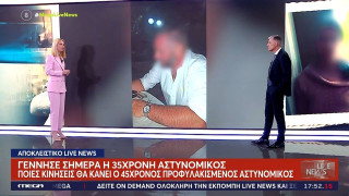 Αστυνομικός της Βουλής: Κατέγραφε την πεθερά του στο μπάνιο-Τι βρήκαν οι αρχές στις συσκευές του