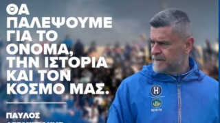 Η ανάρτηση της ΠΑΕ Ηρακλής για το ματς με ΑΕΛ: «Για το όνομα, την ιστορία και τον κόσμο μας...»