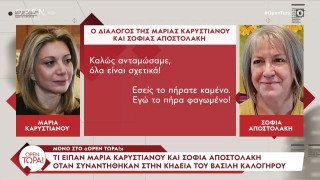 Αποστολάκη-Καλογήρου σε Καρυστιανού: «Εσείς το πήρατε καμένο, εγώ το πήρα φαγωμένο»