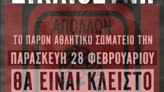 Απόλλων Καλαμαριάς-Το μήνυμα ενόψει της επετείου για τα Τέμπη: «Ελάχιστος φόρος τιμής»