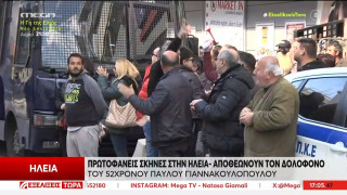 Πρωτοφανείς σκηνές έξω από δικαστήριο: Αποθεώνουν τον δολοφόνο με κορναρίσματα και ντουντούκες!