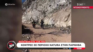 Πάρνηθα: Επί 30ετίας οι κόντρες σε περιοχή natura!