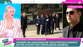 Χρήστος Κούγιας: Με ποιους μίλησε πριν πεθάνει ο πατέρας του