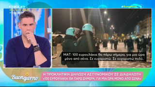 Άνδρας των ΜΑΤ σε διαδηλωτή: «100 ευρουλάκια για μία ώρα, μόνο από σένα»