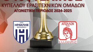 ΕΠΣΜ-Πότε θα γίνει η συνέντευξη Τύπου: Ο δρόμος για τον τελικό Ηρακλή Θερμαΐκού και Απόλλωνα Καλαμαριάς