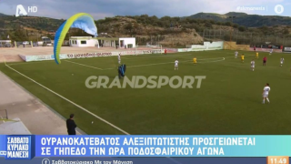 Κρήτη: Αναγκαστική προσγείωση αλεξιπτωτιστή σε... γήπεδο, εν ώρα αγώνα!
