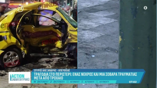 Περιστέρι: Νεκρός οδηγός ταξί - Πώς έγινε η φονική σύγκρουση