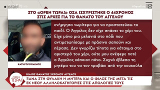Απολογήθηκε ο 44χρονος για τον 3χρονο Άγγελο-Ξέσπασε ο Κουσουλός: «Γ@@ώ το ξ@@@@αρι σας»