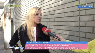 Μπέρδεψαν Πηνελόπη και Μαρία Αναστασοπούλου για τα μάτια του...Big Brother