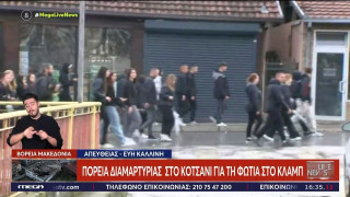 Σκόπια-Φωτιά στη ντίσκο: Επεισόδια σε πορεία διαμαρτυρίας στο Κοτσάνι!