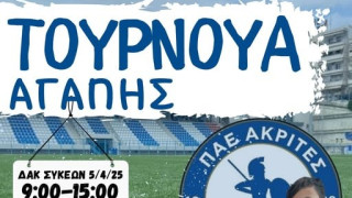 Τουρνουά για καλό σκοπό στο ΔΑΚ Συκεών