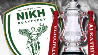 Χαλκιδική-Νίκη Πολυγύρου: Απονομή τίτλου στην πρωταθλήτρια