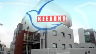 «Ντου» και στο ΚΕΕΛΠΝΟ από τους εισαγγελείς διαφθοράς