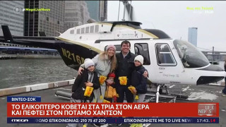 Νέα Υόρκη: Οι τελευταίες στιγμές του CEO της Siemens-Σκοτώθηκε μαζί με την οικογένειά του (vid)