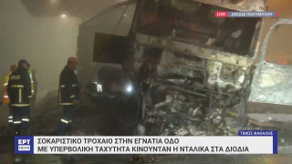 Εγνατία: Ασύλληπτες εικόνες μετά το δυστύχημα στον Πολύμυλο