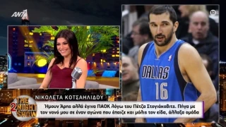 Νικολέτα Κοτσαηλίδου: Ήταν... Άρης, αλλά έγινε ΠΑΟΚ λόγω Στογιάκοβιτς!