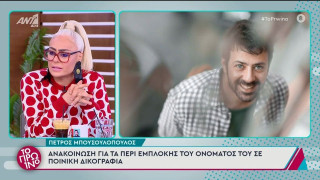 Ενέπλεξαν τον Πέτρο Μπουσουλόπουλο στο κύκλωμα ναρκωτικών: «Συκοφαντική δυσφήμιση, δεν είναι αυτός στο βίντεο»