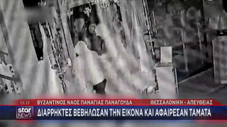 Θεσσαλονίκη: Διαρρήκτες βεβήλωσαν βυζαντινό ναό αρπάζοντας τα τάματα (vid)
