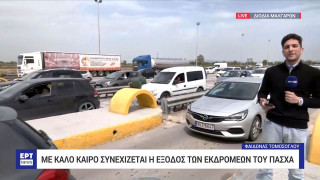 Όπου φύγει... φύγει οι Θεσσαλονικείς-Μαζική έξοδος των εκδρομέων για το Πάσχα