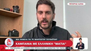 Παρουσίασε τη νέα φανέλα με το βαλς των χαμένων ονείρων η Μάντσεστερ Γιουνάιτεντ