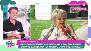 Μαρία Ιωαννίδου: «Ο Πέτρος Φιλιππίδης με πίστευε σαν γυναίκα, δεν με βίασε - Αυτή η ιστορία βρωμάει»