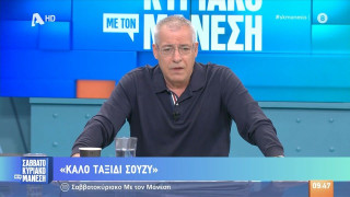 Το αντίο του Νίκου Μάνεση στην Σούζυ Καζαντζίδου