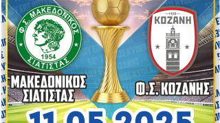 Κυπελλούχοι ΕΠΣ σε όλη την Ελλάδα και ζευγάρια τελικών – Ποιοι είναι ομάδες Γ’ Εθνικής