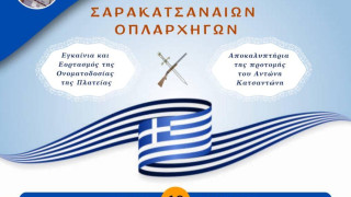 Εκδήλωση ιστορικής σημασίας, αφιερωμένη στους Σαρακατσάνους οπλαρχηγούς και την πολιτιστική μας κληρονομιά