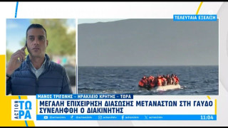 Γαύδος: Μεγάλη επιχείρηση διάσωσης μεταναστών από Λιμενικό και FRONTEX