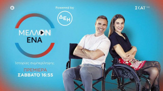 «ΜΕΛΛΟΝ ΕΝΑ»: Πότε κάνει πρεμιέρα η νέα εκπομπή του Καπουτζίδη στον ΣΚΑΪ