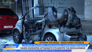 Θεσσαλονίκη: Εμπρησμός ΙΧ που καταστράφηκε ολοσχερώς στην Κάτω Τούμπα