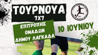 Τουρνουά 7Χ7 στον Λαγκαδά: Ισχύς εν τη ενώσει για τις ομάδες