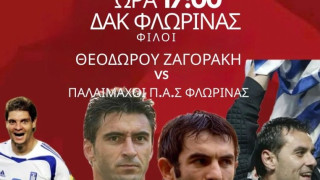 Αγώνας για καλό σκοπό στη Φλώρινα: Νέα των ΕΠΣ