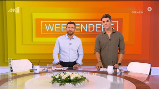 Weekenders: Η προϋπόθεση για να συνεχιστεί η εκπομπή στον ΑΝΤ1