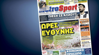 Δείτε το σημερινό (4/9) πρωτοσέλιδο