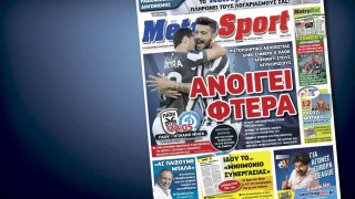 Δείτε το σημερινό (18/9) πρωτοσέλιδο