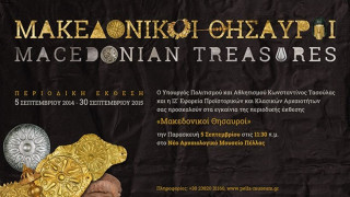 Έκθεση «Μακεδονικοί Θησαυροί» στο Αρχαιολογικό Μουσείο Πέλλας (pics)