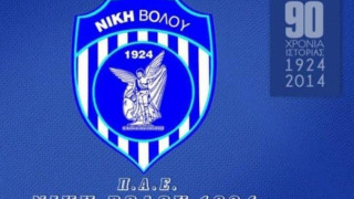 Νίκη Βόλου: Συλλυπητήρια για Νίκα 