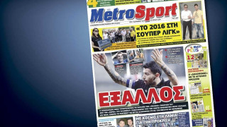 Δείτε το σημερινό (9/9) πρωτοσέλιδο