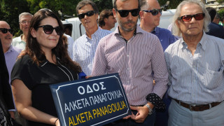 Οδός «Αλκέτα Παναγούλια» 