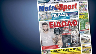 Δείτε το σημερινό (13/9) πρωτοσέλιδο