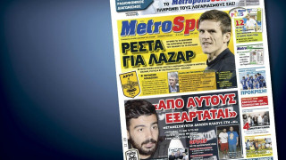 Δείτε το σημερινό (12/9) πρωτοσέλιδο