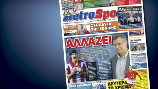 Δείτε το σημερινό (6-9) πρωτοσέλιδο