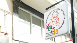 Θεσσαλονίκη: «Λουκέτο» για τον Σύλλογο Συνδρόμου Down Ελλάδος;