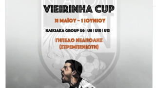 ΠΑΟΚ: Τουρνουά ποδοσφαίρου στη Νεάπολη η ακαδημία του Βιεϊρίνια