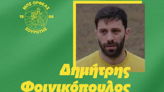 Συνεχίζουν μαζί Φοινικόπουλος και Ορφέας Σουρωτής