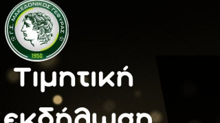 Βραβεύσεις από τον Mακεδονικό Γέφυρας