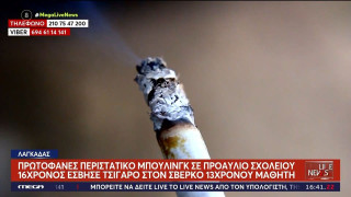 Θεσσαλονίκη: 16χρονος έκαψε με τσιγάρο 13χρονο που είναι στο φάσμα αυτισμού