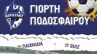 Κεραυνός Αγίου Παύλου: Γιορτή του ποδοσφαίρου