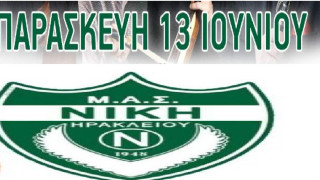 Νίκη Ηρακλείου: Κάλεσμα στον κόσμο για τον χορό